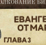 Очередная встреча Библейской группы в рамках Патриаршей программы по изучению Библии - Мелекесская епархия