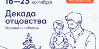 Конкурс «Отцы Заполярья»: 200 историй о том, как папы проводят время с детьми - Арктик-ТВ