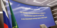 Состоялись публичные слушания по проекту республиканского бюджета Республики Адыгея на 2027 год и на плановый период 2028 и 2029 годов - Государственный Совет-Хасэ РА
