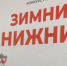 Конкурс рисунков «Зимний Нижний: вместе — теплее» стартует в Нижнем Новгороде 26 октября - Администрация г. Нижний Новгород