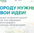 Почти 2 тысячи студентов готовы менять города к лучшему: завершилась регистрация на III сезон конкурса «Благоустрой!» - ГТРК Мордовия
