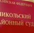 объединенная пресс-служба судов Вологодской области - Cher-Poisk.Ru