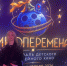 Член кинокомиссии Пензенской области представила регион на фестивале «Киноперемена» - Министерство культуры и туризма
