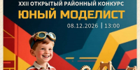 Киришский Дворец творчества открывает прием заявок на конкурс «Юный моделист» - Сетевое издание Киришский факел