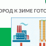 Кирово-Чепецк официально готов к отопительному сезону - Город Ч.