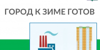 Кирово-Чепецк официально готов к отопительному сезону - Город Ч.