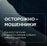 Мошенники играют на эмоциях. Не дайте себя обмануть! - Управление культуры