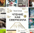 result_Читатель Толстов 47 19-25 октября выходит 23 октября октябрь 2026.jpg - Газета Вся Тверь