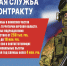 Служба по контракту. - Курчатовский район