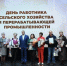 работники сельскохозяйственной отрасли - Петрозаводск говорит