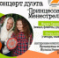 Концерт музыкального дуэта «Принцесса и Менестрель» - афиша - ЦБС Автозаводского района