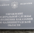 В Калининграде поймали осужденного, более 10 лет скрывавшегося от наказания - NewKaliningrad.Ru
