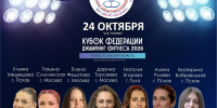 Стали известны имена жюри фестивальных номинаций Кубка по джампинг-фитнесу Псковской области - Pln-Pskov.Ru