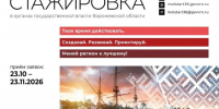Студентам Воронежской области предложили попасть на стажировку в правительство региона - Bloknot-Voronezh.Ru
