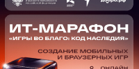 Студентов ЮФУ приглашают принять участие в ИТ-марафоне «Игры во благо: код наследия» - ЮФУ