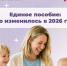 В 2026 году изменились отдельные условия назначения единого пособия, которые позволят точнее определять право на выплату и сделать поддержку более адресной - Барабинский район