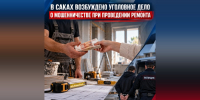 Мужчина получил 300 тысяч рублей в счёт ремонта и стал фигурантом дела о мошенничестве - КрымИнформ