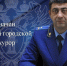 В Гусеве назначили нового прокурора - NewKaliningrad.Ru