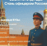 XII Всероссийская информационно-агитационная акция «Есть такая профессия – Родину защищать!» - Газета Огни Сибири