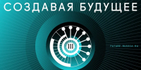 Ученые, инженеры и геймеры Якутии могут стать участниками  III Международного симпозиума «Создавая будущее» - Правительство Республики Саха (Якутия)