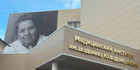 В Липецкой области заработал медицинский институт имени Домбровской - LipetskNews.Ru