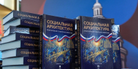 В России представили первый в мире учебник по социальной архитектуре для студентов - Правительство Республики Саха (Якутия)