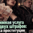 Одна интимная услуга дороже двух штрафов: арифметика проституции в Якутске - ИА SakhaTime