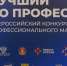 В 2027 году в Волгоградской области снова проведут финал конкурса «Электромонтер» - Газета Вечерний Волгоград