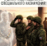 🎖️ Уважаемые военнослужащие и ветераны подразделений специального назначения! - Администрация Жирновского района