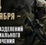 Военнослужащих и ветеранов подразделений спецназначения поздравляет глава района - Газета Тетюшские зори