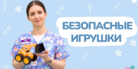 Как понять, что детская игрушка безопасна?   - Варнавинский муниципальный округ