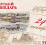 Тверской календарь: события истории нашего города 24 октября - Газета Вся Тверь
