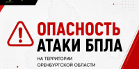 В Оренбуржье на ряде участков дорог введены ограничная и действует опасность атаки БПЛА - ProOren.Ru