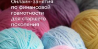 Финансовая грамотность для старшего поколения - Совет гор. округа Уфа