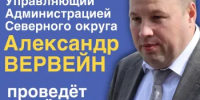 ПРИЁМ ГРАЖДАН В СЕВЕРОУРАЛЬСКЕ - Администрация Северного управленческого округа