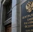 Банк России принял решение сохранить ключевую ставку на прежнем уровне - Amur.Life