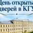 Костромской госуниверситет проведёт на Дни открытых дверей - Комсомольская Правда