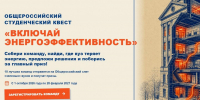 Фото: Зеленые вузы России - САФУ имени М.В. Ломоносова