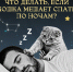 Кошка бегает по квартире, мяукает и будит хозяев ночью? - Департамент ветеринарии