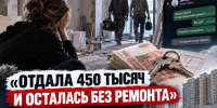 «Отдала 450 тысяч и осталась без ремонта»: ростовчанка заявила об исчезновении рабочих с деньгами и ключами от квартиры - Bloknot-Rostov.Ru