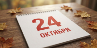 24 октября в истории Владимирского края - ГТРК Владимир