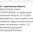 В Саратове объявили отбой беспилотной угрозы и открыли аэропорт - Провинциальный телеграфъ