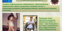 Полиомиелит: как живая вакцина помогла спасти миллионы детей - Целинский район