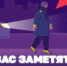 Госавтоинспекция призывает пешеходов использовать световозвращающие элементы на одежде - ОМВД "Кирово-Чепецкий" 