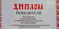 «Вкус региона — на высоте: кафе “Акуловка” из Приозерска — победитель фестиваля “Русская кухня в Ленинградской области”!» - Газета Приозерские ведомости