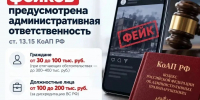 Власти напомнили об ответственности за фейки - OrelGrad.Ru