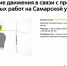 С 28 октября 2026 г. до 1 апреля 2028 г. в период с 01:30 до 05:30 на участке Самарской улицы будет недоступна для движения 1 полоса - Департамент транспорта