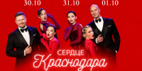 Во Дворце искусств «Премьера» покажут шоу «Сердце Краснодара» - Газета Краснодарские известия