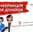 Вниманию доноров Гатчинского района! - Гатчинская служба новостей