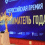 Пензенских предпринимателей приглашают принять участие во Всероссийской премии «Предприниматель года — 2026» - Министерство экономического развития и промышленности